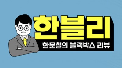 한문철TV 영상제보